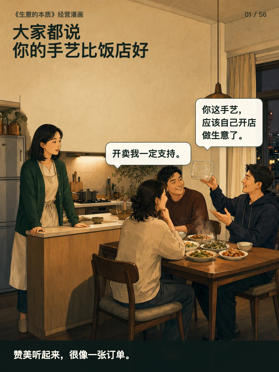 《生意的本质》绘本