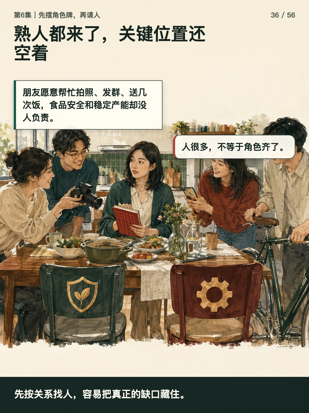熟人都来了,关键位置还空着