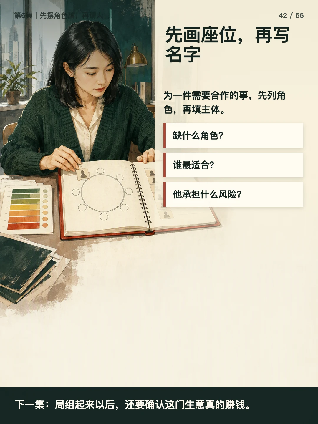 先画座位,再写名字