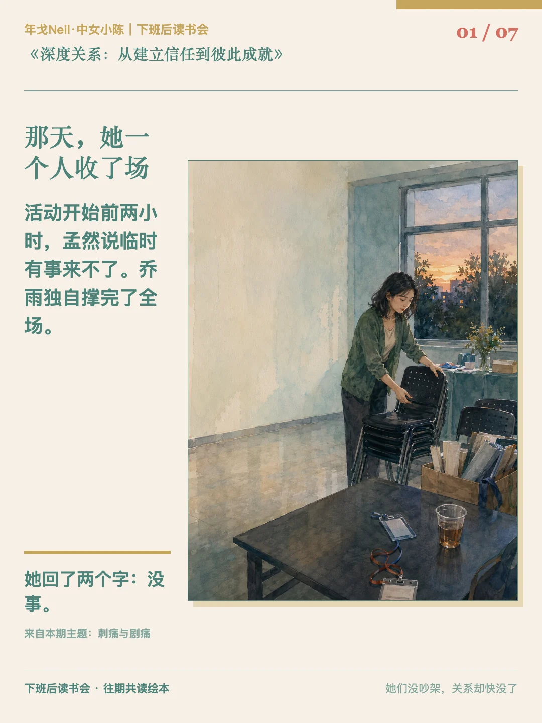 《深度关系：从建立信任到彼此成就》绘本