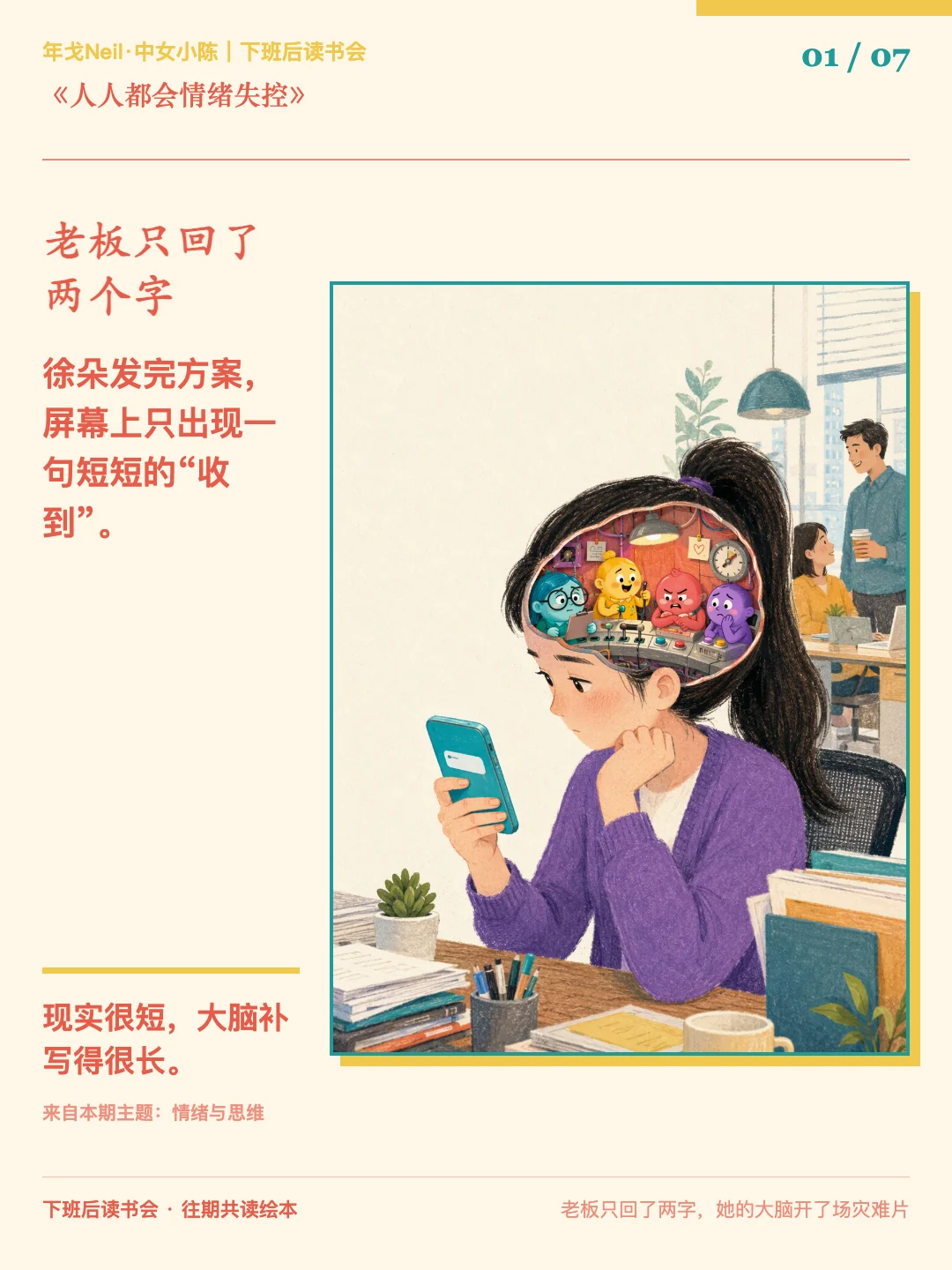 《人人都会情绪失控》绘本