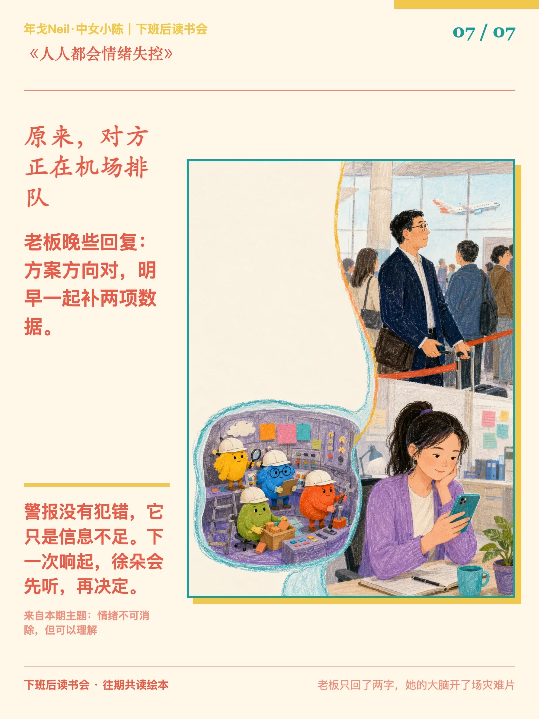 原来,对方正在机场排队