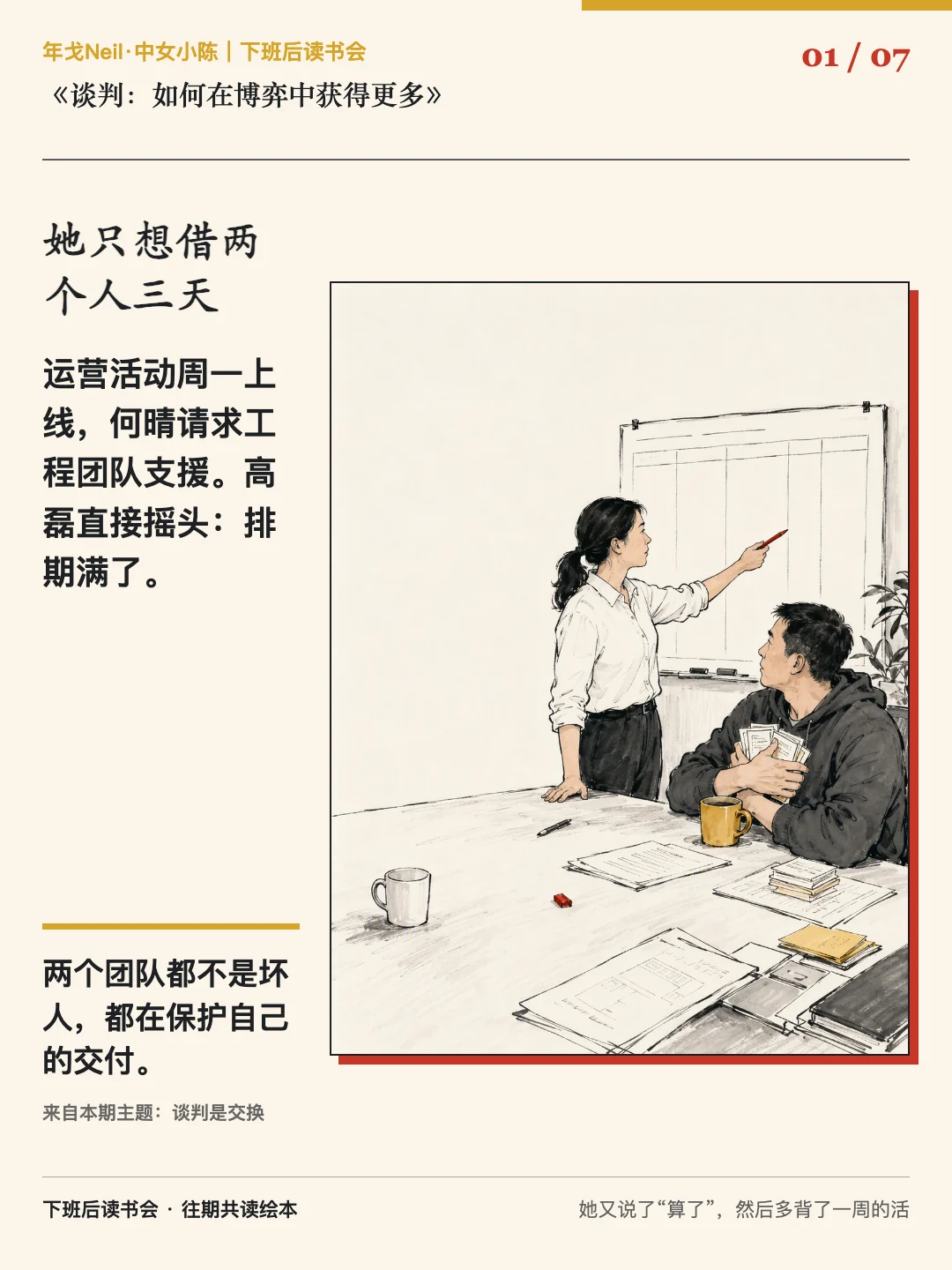 《谈判：如何在博弈中获得更多》绘本