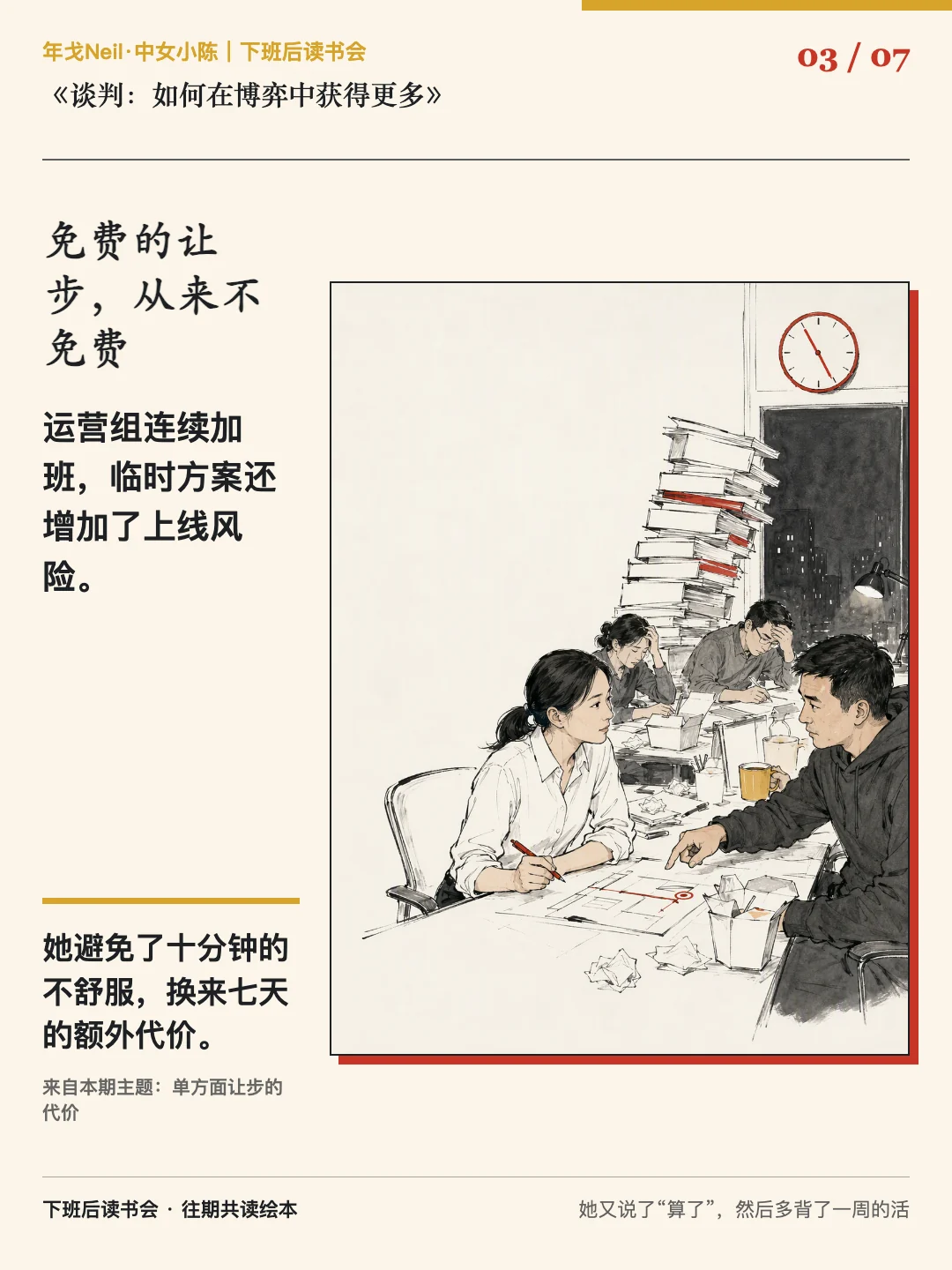免费的让步,从来不免费