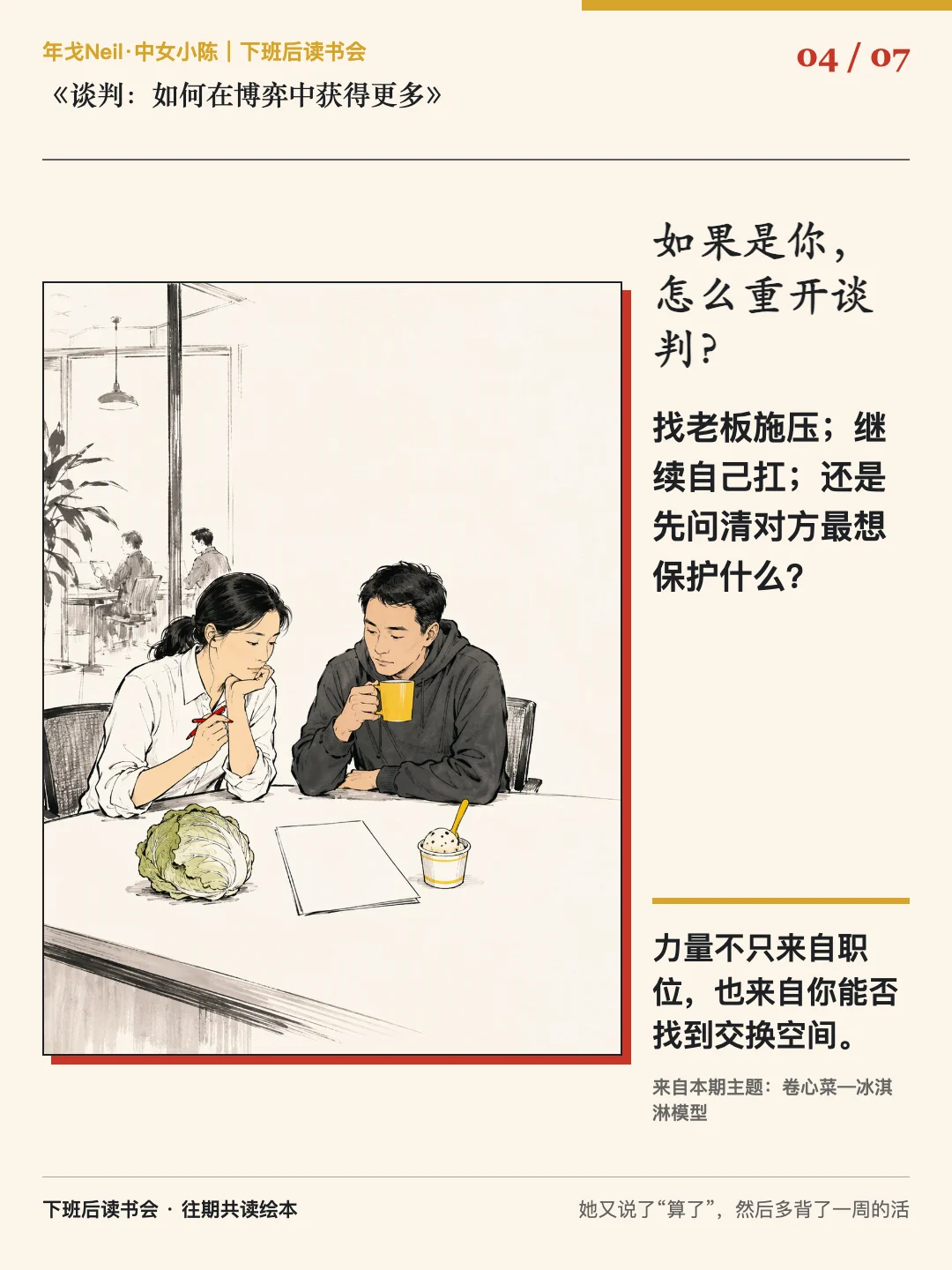 如果是你,怎么重开谈判?