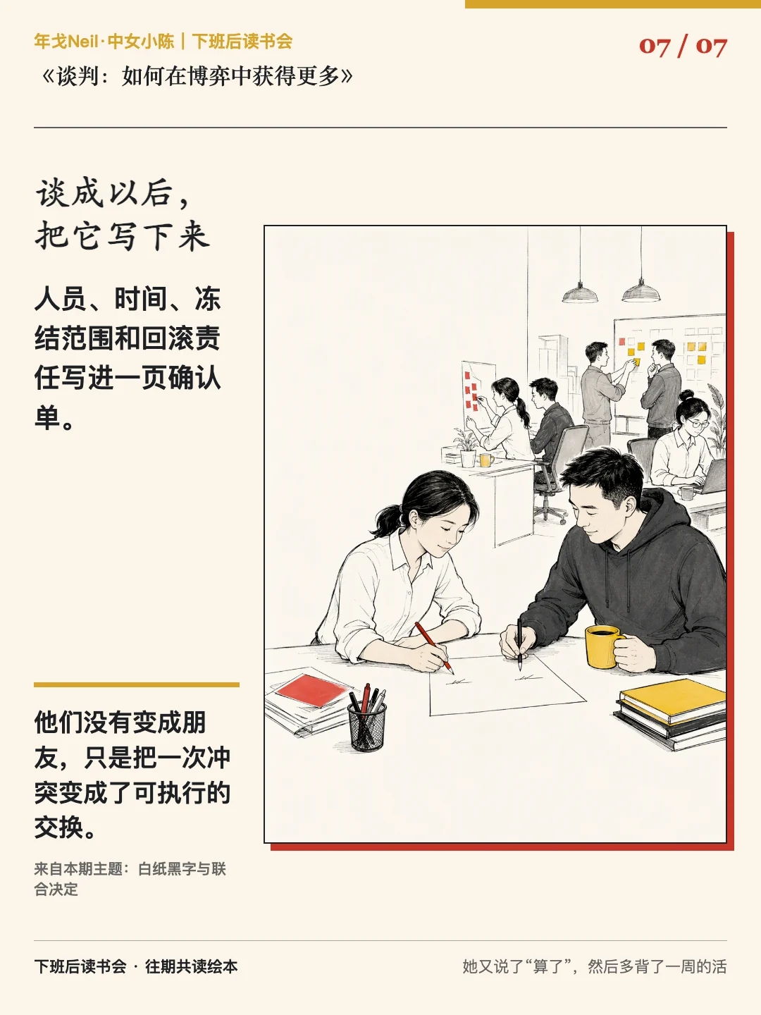 谈成以后,把它写下来