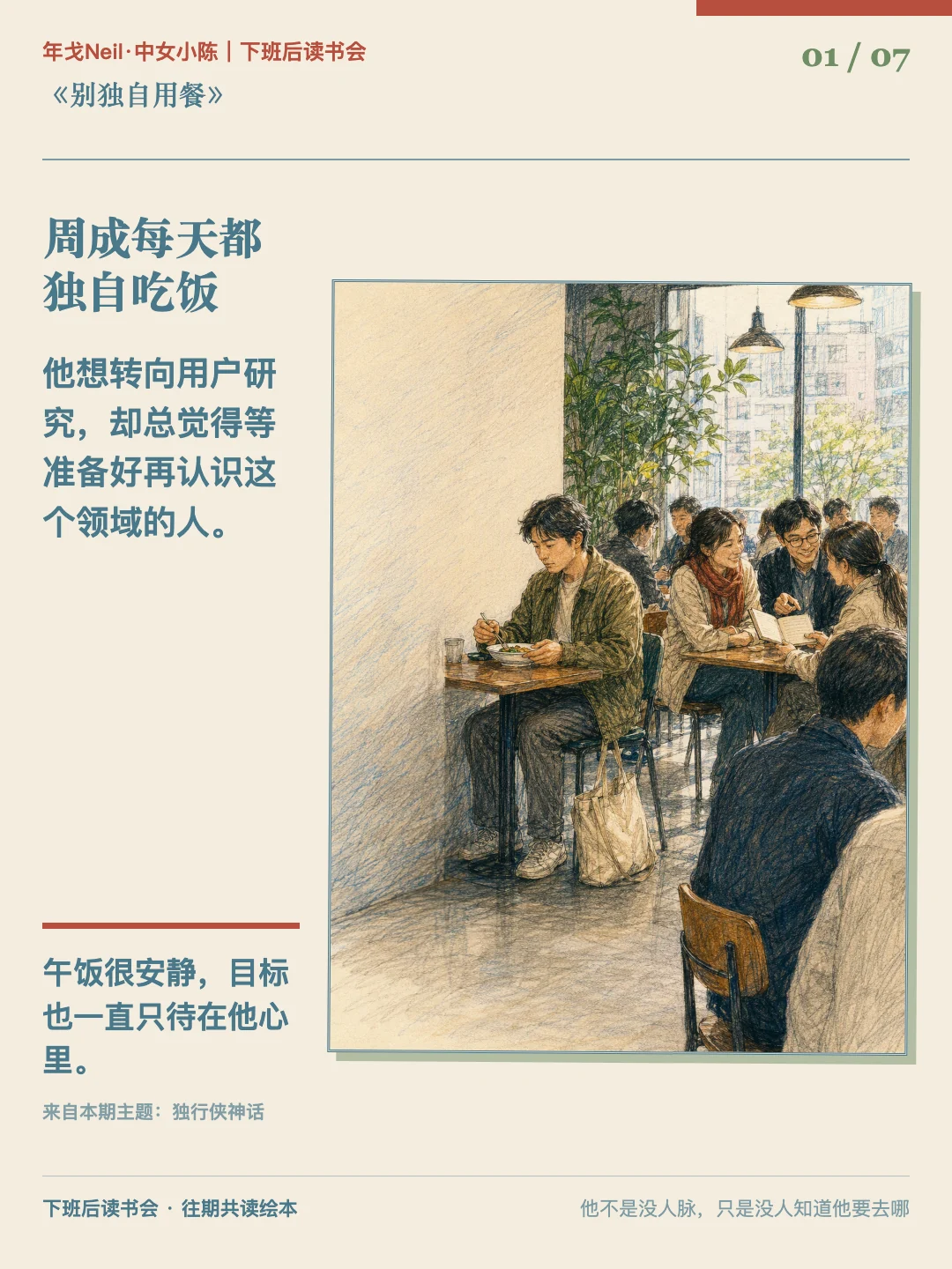 《别独自用餐》绘本