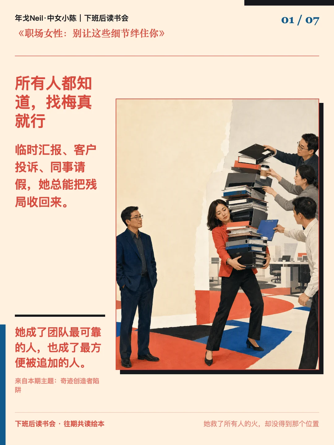 《职场女性：别让这些细节绊住你》绘本