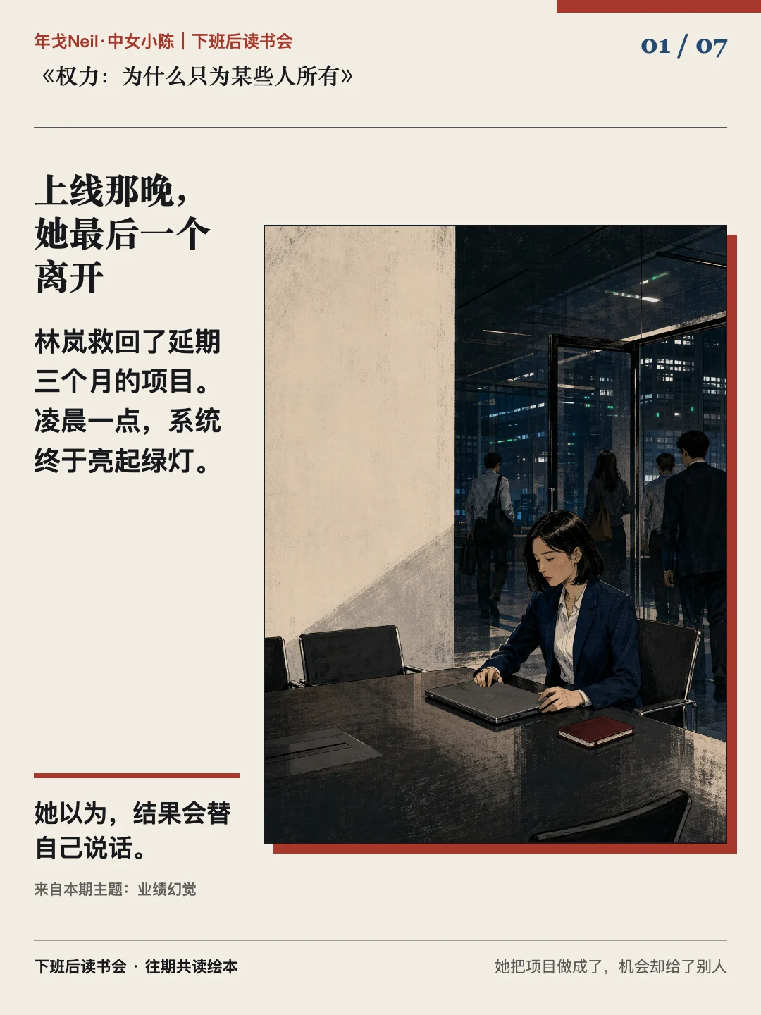 《权力：为什么只为某些人所有》绘本