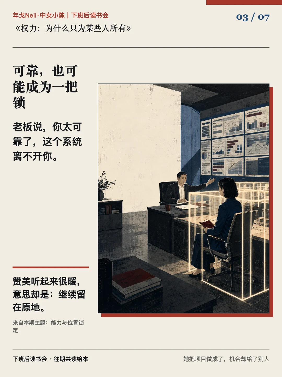 可靠,也可能成为一把锁