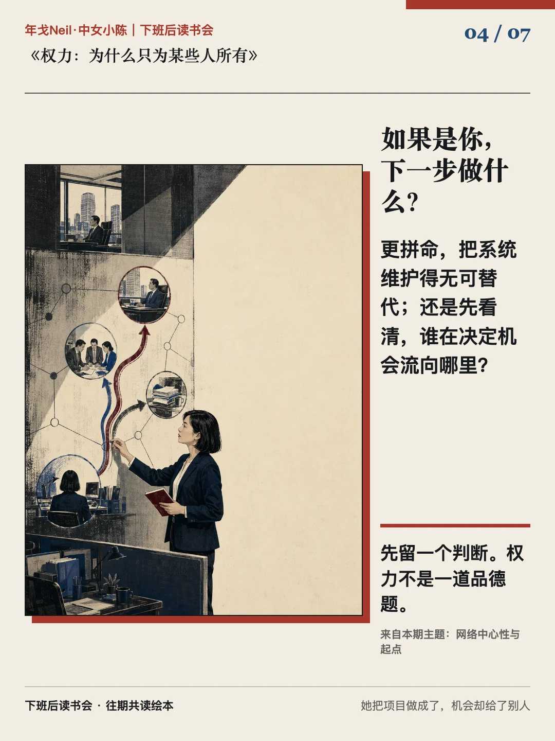 如果是你,下一步做什么?