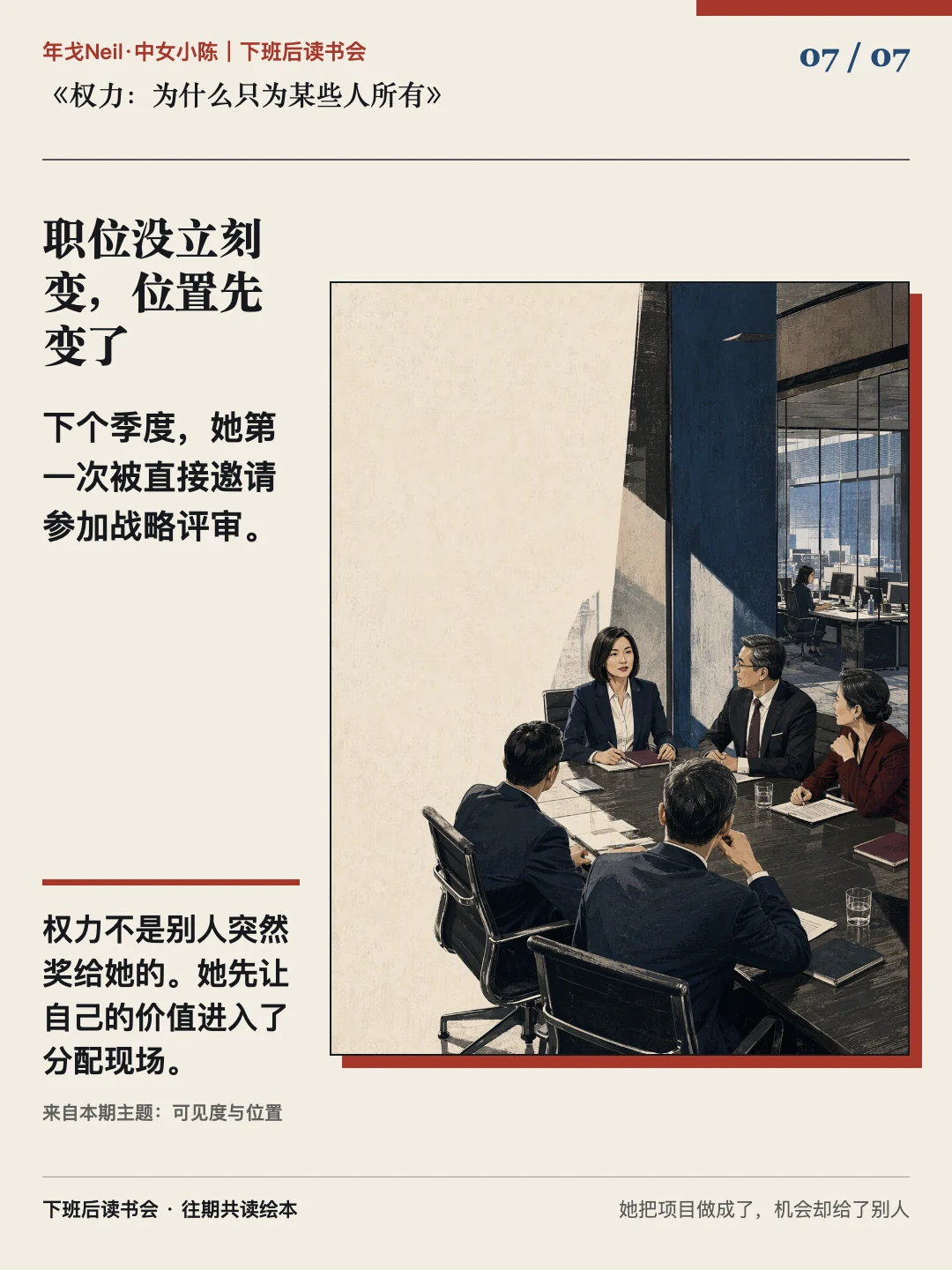 职位没立刻变,位置先变了