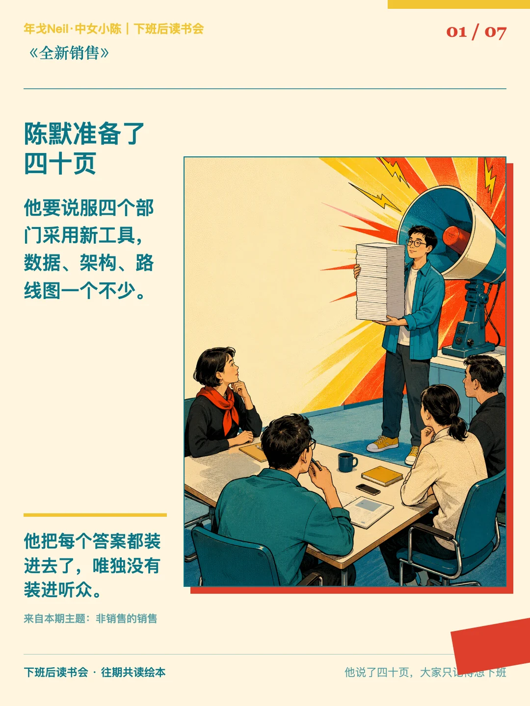 《全新销售》绘本